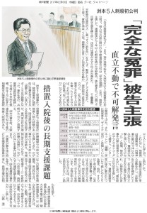「洲本市５人刺殺事件」著者・青木先生のコメント記事 神戸新聞に掲( 2017/2/8)