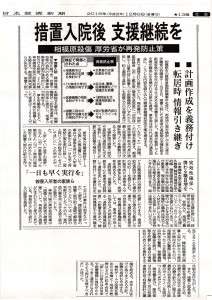 日経新聞 (朝刊) に著者・青木先生のコメント掲載「相模原殺傷 厚労省が再発防止策」(2016/12/9)