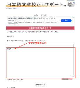 文章作成に便利なサイト「日本語校正サポート」