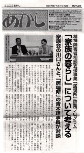 著者・青木聖久先生の取り組み掲載「家族の暮らしについて考える」-ミニコミあかし（2007/5月)