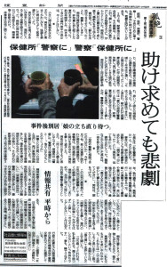 「情報共有 平時から」著者・青木聖久先生がコメント-読売新聞「助け求めても悲劇」（2011/4/4）
