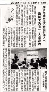「障がい者と支援者のための年金教室」著者・青木聖久先生の取り組み掲載-信濃毎日新聞（2015/11/4）