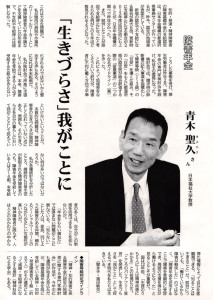 「生きづらさ」我がことに-著者・青木聖久先生のインタビュー記事掲載-福祉新聞（2016/1/4)