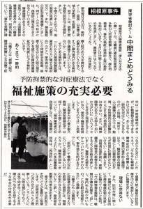 「相模原事件」中間まとめどうみる-著者・青木聖久先生のコメント掲載（2016/10/19)