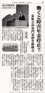 「働くと障害年金停止？」著者・青木聖久先生の講演内容掲載-福祉新聞（2016/10/31)