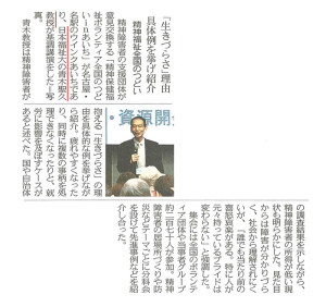 「生きづらさ」の理由は＿著者・青木聖久先生の講演取材記事掲載 中日新聞 (2018/10/24)