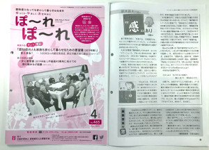 家族の会 鈴木代表が会報誌で紹介『母が若年性アルツハイマーになりました。』