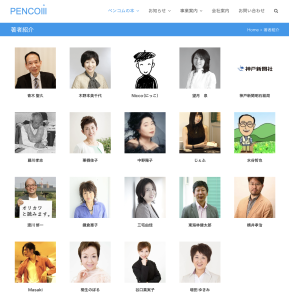 ペンコムウエブ「著者紹介」のページをご覧ください