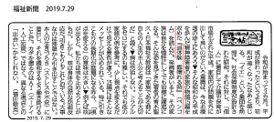 「追体験 霧晴れる時」福祉新聞掲載「他の家族を参考に視点を変えるだけで見える景色が違う」