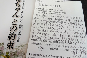 私も満州から引き揚げてきましたー読者の方からお便り「お母ちゃんとの約束」を読んで