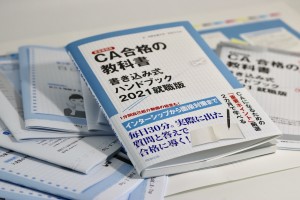 【新刊委託締切10/6】2021年就職版予約開始「CA合格の教科書　書き込み式ハンドブック2021就職版」　