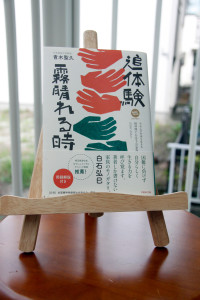 『追体験 霧晴れる時』読売新聞ヨミドクターで紹介。いつしか家族たちは光を見いだしていく。