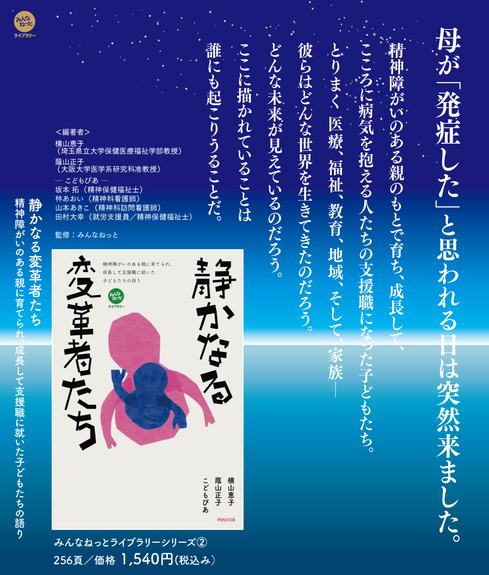静かなる変革者たち