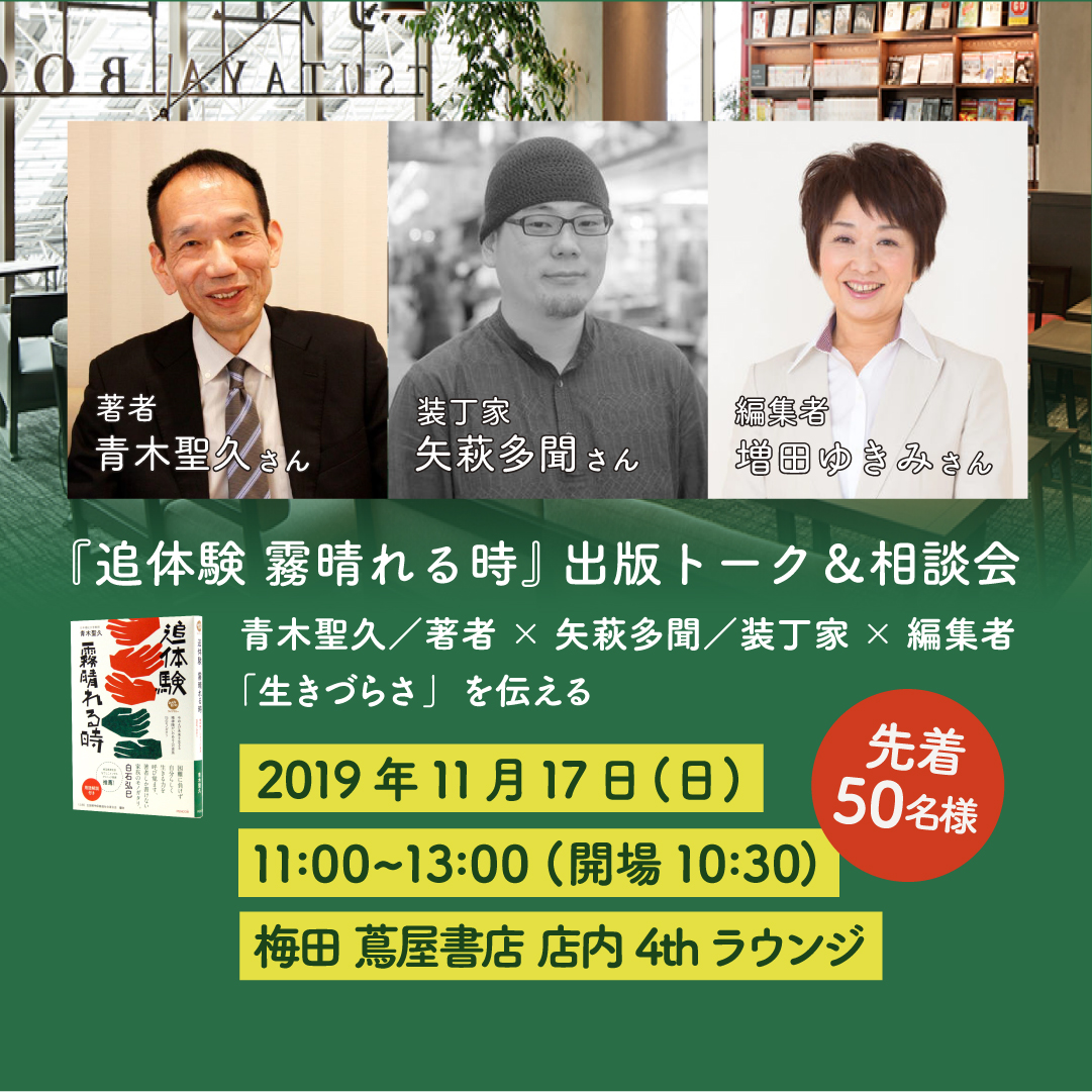 梅田蔦屋書店トークショー