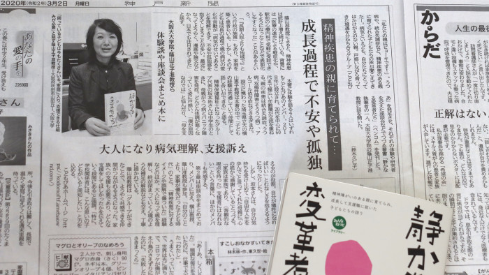 静かなる変革者たち神戸新聞に掲載