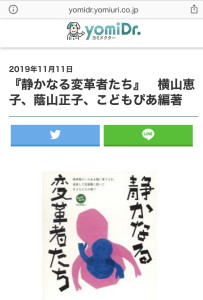 精神障害家族の支援は「子どもたち」の心の中を知ることがヒントになる。読売新聞ヨミドクターで紹介『静かなる変革者たち』