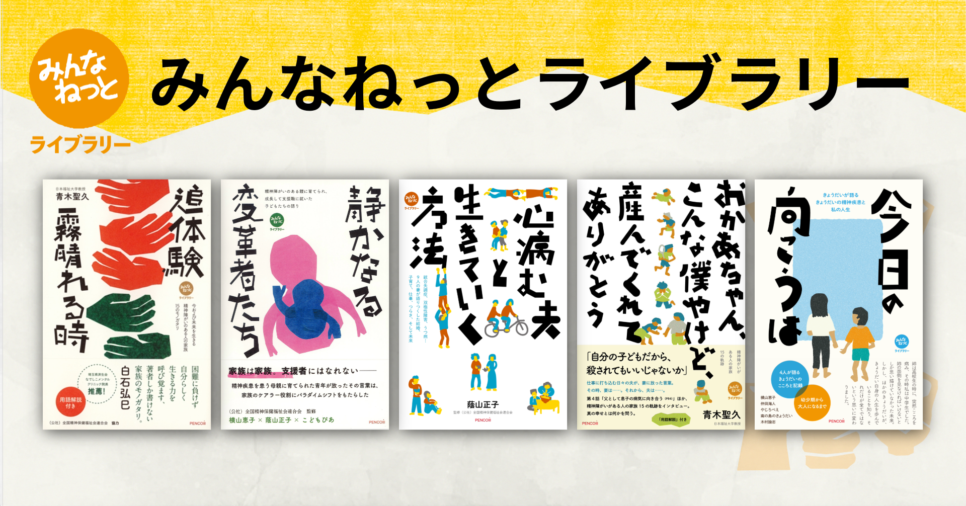 みんなねっとトライブラリー