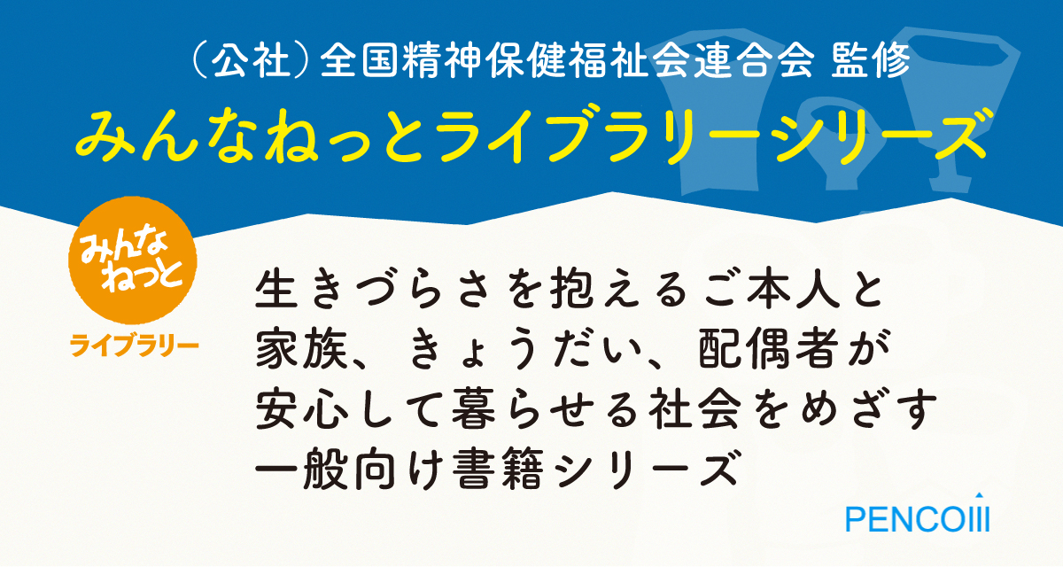 みんなねっとライブラリー