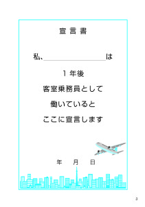 連載3-目次に学習計画を書き込みましょう「CA合格の教科書書き込み式ハンドブック2021就職版」