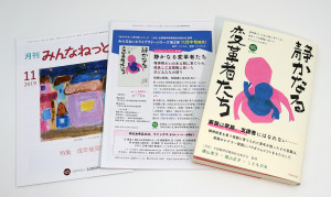 みんなねっとライブラリーシリーズ②『静かなる変革者たち』発売開始