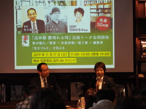 「生きづらさ」をどう伝えていくか 『追体験　霧晴れる時』出版トーク（連載1）