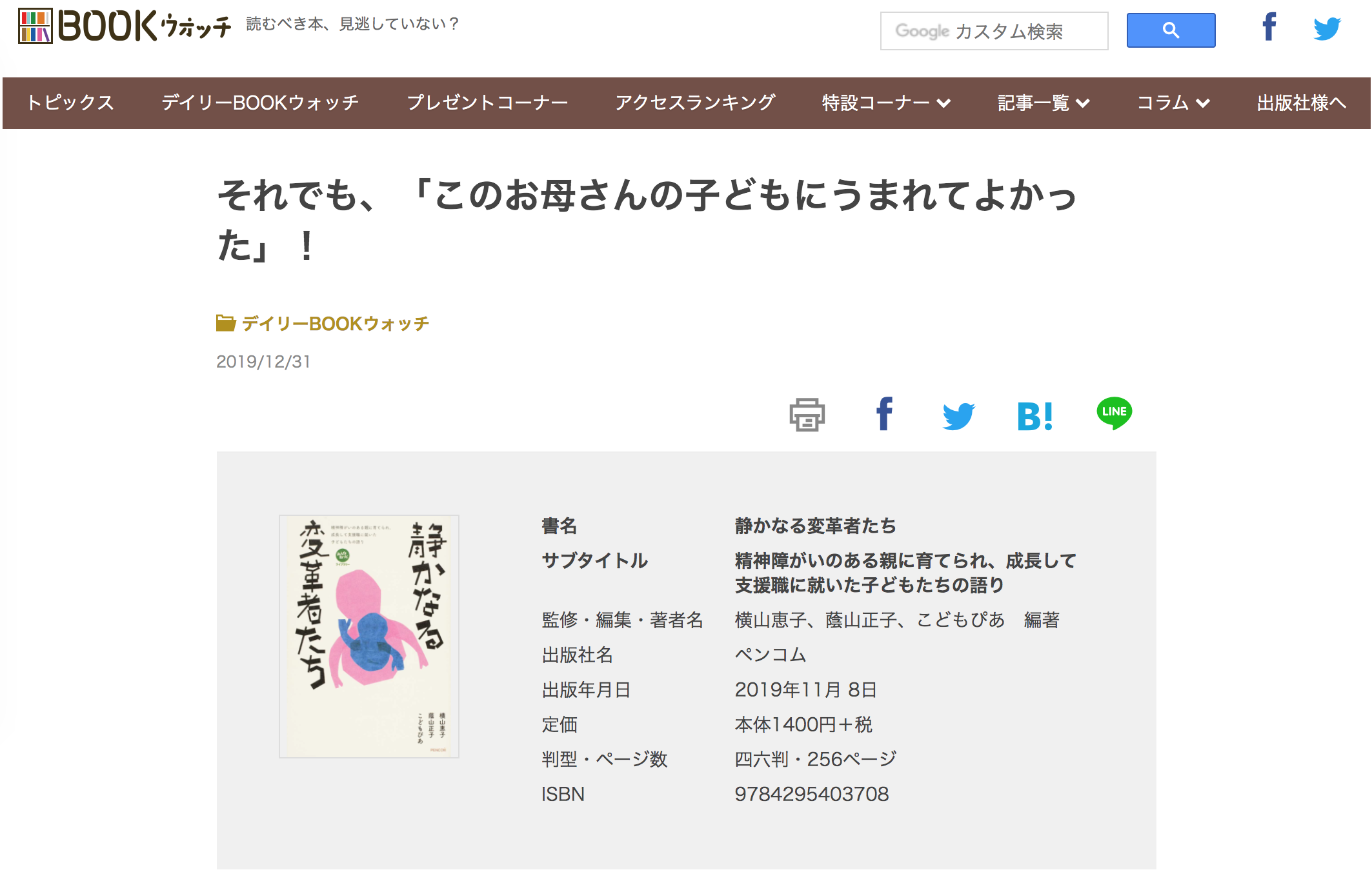 BOOKウオッチ