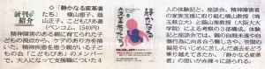 東京新聞、中日新聞朝刊で「静かなる変革者たち」紹介。早速、読者の方からご感想をいただきました（2020/1/8付け）