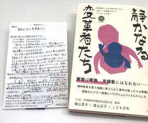 緊急公開『静かなる変革者たち』精神科病院に入院した母が就労でリカバリーする姿をみせてくれた！