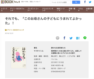 それでも、「このお母さんの子どもにうまれてよかった」ー『静かなる変革者たち』BOOKウオッチで紹介