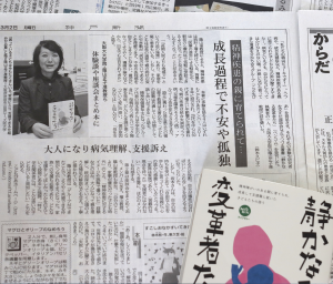 神戸新聞で「静かなる変革者たち」著者の蔭山正子先生への取材記事が掲載されました（3/2）