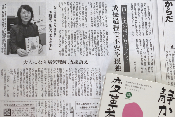 神戸新聞で「静かなる変革者たち」著者の蔭山正子先生への取材記事が掲載されました（3/2）