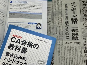 3年ぶりの新刊2023年1月26日発売決定『CA合格の教科書』シリーズの出版予定につきまして