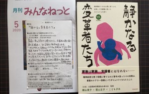 読者の方からお便りをいただきました「こどもぴあ」の活動はマイナスの立場をプラスに変える変革だ。『静かなる変革者たち』を読んで