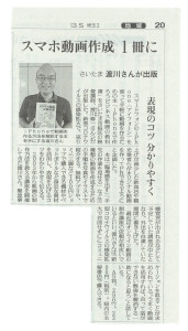 読売新聞埼玉県版で紹介「iPhoneで作ろう ビジネス動画の教科書」