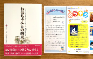 10歳のあなたへ。終戦から75年、平和を考える日に。「お母ちゃんとの約束」いっちゃんとキヨシちゃんが歩いた満州五五〇キロ