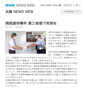 神出病院・患者虐待事件で第三者委員会設立を神戸市に要請-6団体が8/3