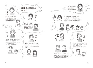【お詫びと訂正】『心病む夫と生きていく方法』のP32-33に誤字がありました。お詫びして訂正いたします。