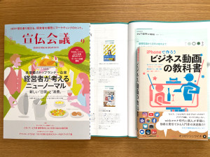 宣伝会議９月号（8/1発売）で紹介いただきました『iPhoneで作ろう ビジネス動画の教科書』