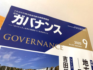 「iPhoneで作ろう ビジネス動画の教科書」月刊ガバナンスでご紹介いただきました