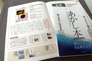 図書館を使った調べる学習コンクールで優秀賞の姫路市のご兄弟、調べるのに使った本の１冊に『あかし本』