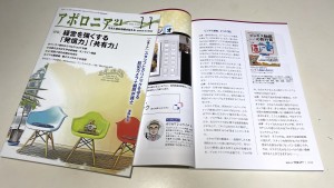 歯科医院経営誌「アポロニア21」10月11月号に掲載いただきました『iPhoneで作ろう ビジネス動画の教科書』