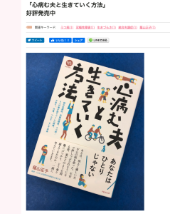 女を楽しくするニュースサイト「ウーマンライフ WEB 版」にて紹介いただきました『心病む夫と生きていく方法』