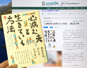 当事者の生の声から、必要な支援を考えていく。読売新聞ヨミドクターで紹介『心病む夫と生きていく方法』