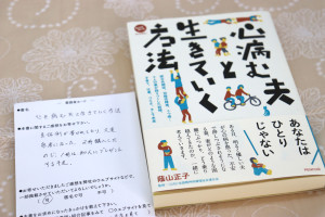 『心病む夫と生きていく方法』電子書籍が発売開始となりました