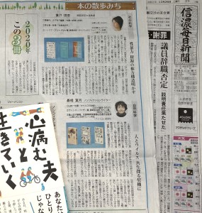 『心病む夫と生きていく方法』が「2020年今年の3冊」に選書ー共同通信