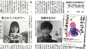 『静かなる変革者たち』の掲載ページを公開します（ダウンロードPDFあり）精神疾患の親をもつ子どもの会「こどもぴあ」を知って