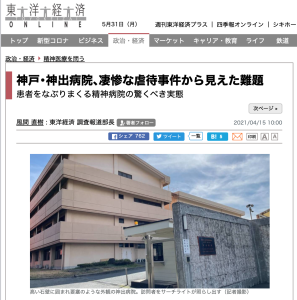「仕事だいじょうぶの本」著者・北岡祐子さんが神出病院事件のルポでコメント