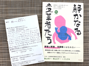 「静かなる変革者たち」へのご感想よりー悲しみを知らぬ者に悲しみは語れないー