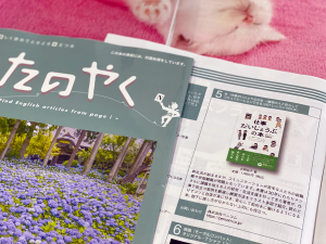 『仕事だいじょうぶの本』SST教材紹介。東横INN客室専用誌「たのやく」にて