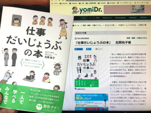 『仕事だいじょうぶの本』読売新聞ヨミドクターで紹介、著者は就労支援を長年経験